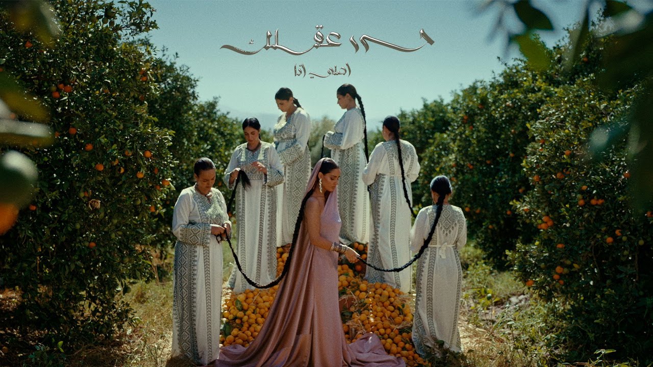 Zeyne - 7arrir 3aqlak / Asli Ana Official Video 🎶