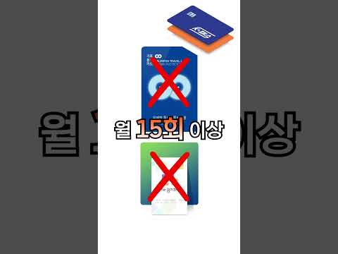 ์์ธ๋ก ์ด๋ ต๊ณ ๋ณต์กํ ๊ตํต์นด๋ ์ ํ๊ธฐ์ค! ์ฝ๊ณ ๋น ๋ฅด๊ฒ ์๋ ค๋๋ ค์~ #๊ตํต์นด๋ #Kํจ์ค #๊ฒฝ๊ธฐํจ์ค #๊ธฐํ๋ํ์นด๋