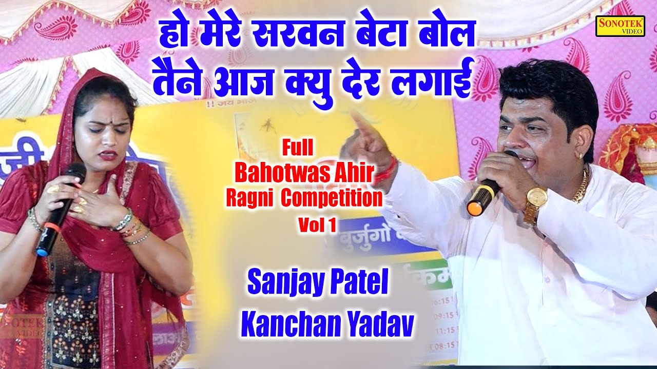 सरवन बेटा, आज क्यों देर लगाई? 🎶