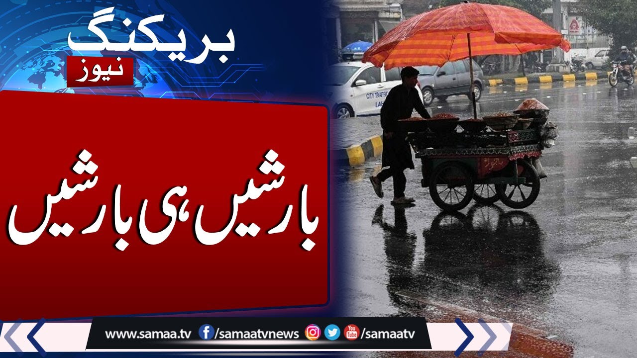 Urgent Weather Alert: Heavy Rain & Thunderstorms in Lahore 🌧️ | Stay Safe with Samaa TV