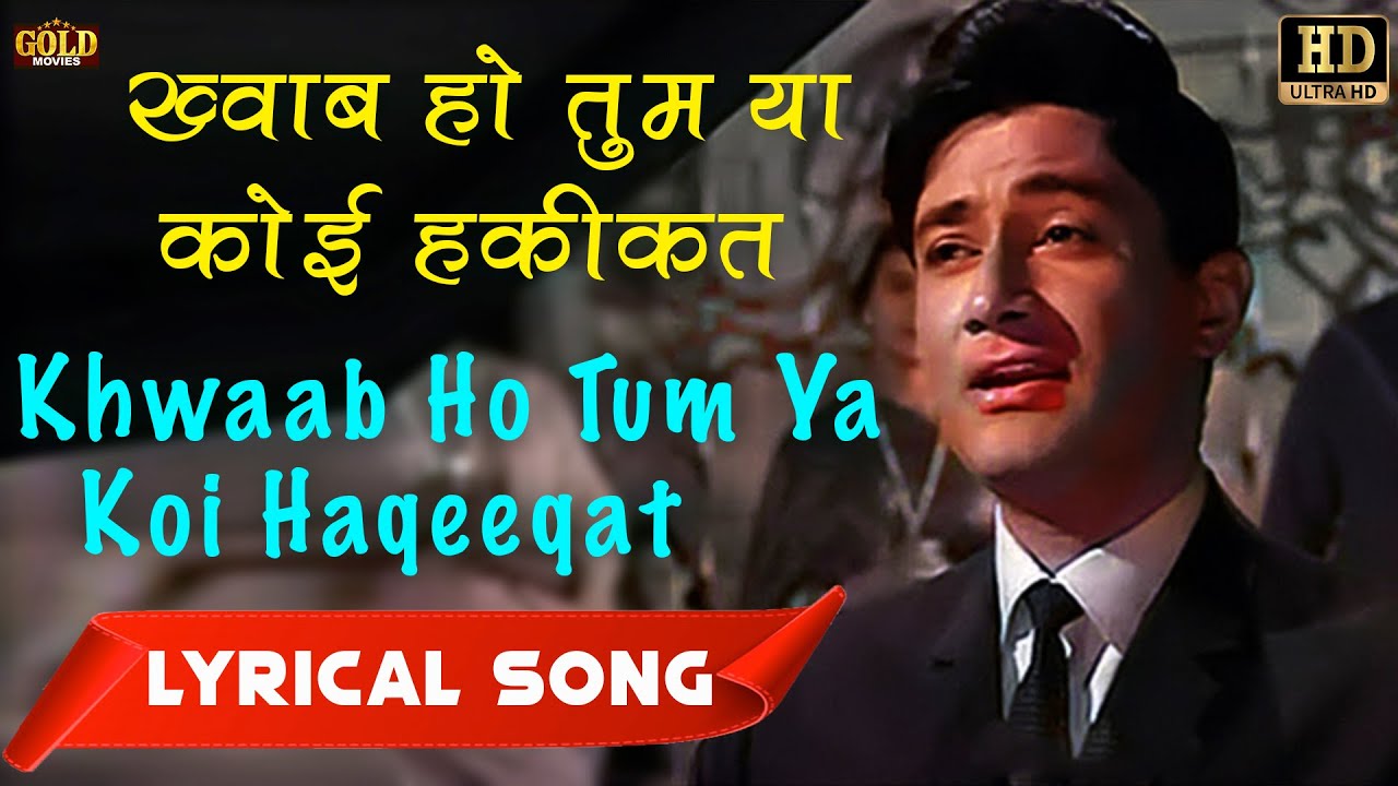 ख्वाब हो तुम या कोई हकीकत 🌟 HD Hindi Lyrical Song from Teen Devian (1965)