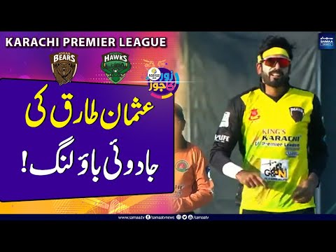 Usman Tariq's Magical Bowling | Johar Bears vs North Hawks | Karachi Premier League