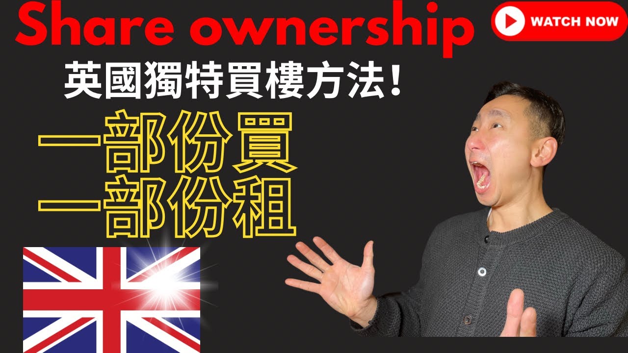 英國Share Ownership：真的划算嗎？🤔