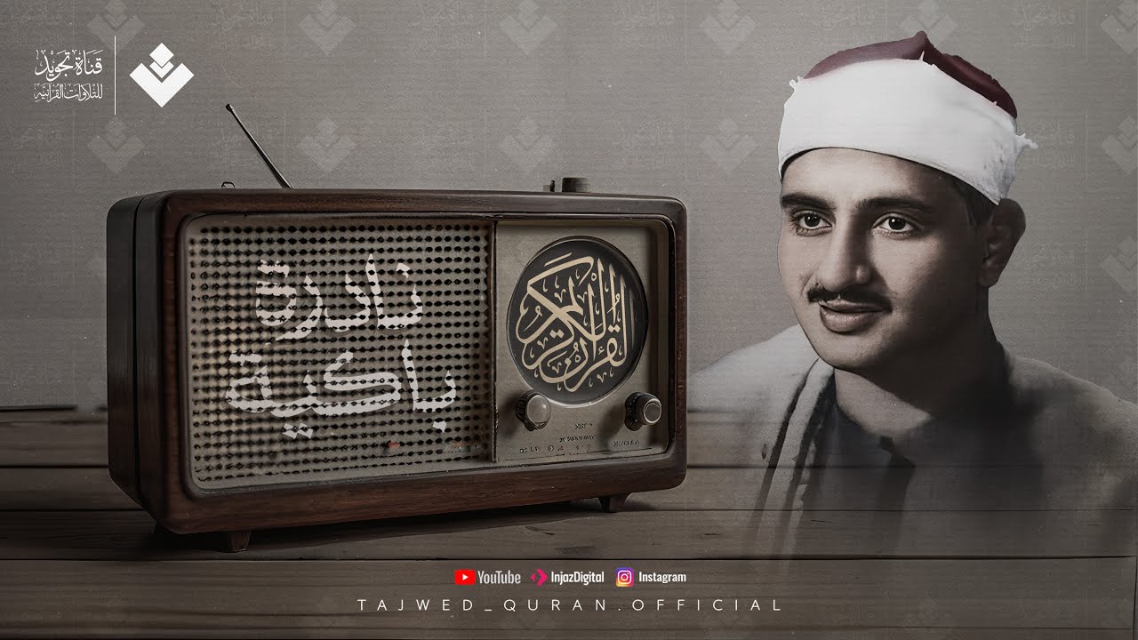 المنشاوي يرحمه الله: النادرة الباكية التي أحبها الملايين