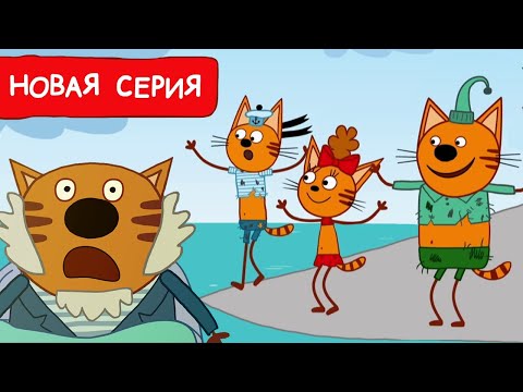 Три Кота | Таинственный остров | Мультфильмы для детей 2025 | Новая серия №257