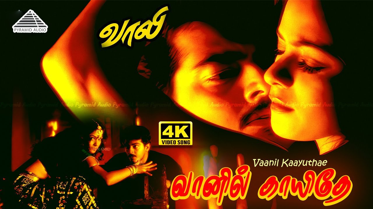 Vaanil Kayudhe 4K Video Song from Vaali | Classic Tamil Hit 🎶