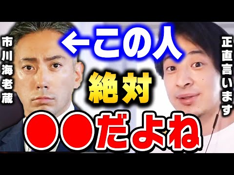 【ひろゆき】海老蔵さんって完全にアッチ側の人間ですよね。このタイプの人って●●が抑えられないんですよ【 小林麻耶 小林麻央 市川海老蔵 ガーシーch 切り抜き 國光吟 akira あきら 松居一代 】