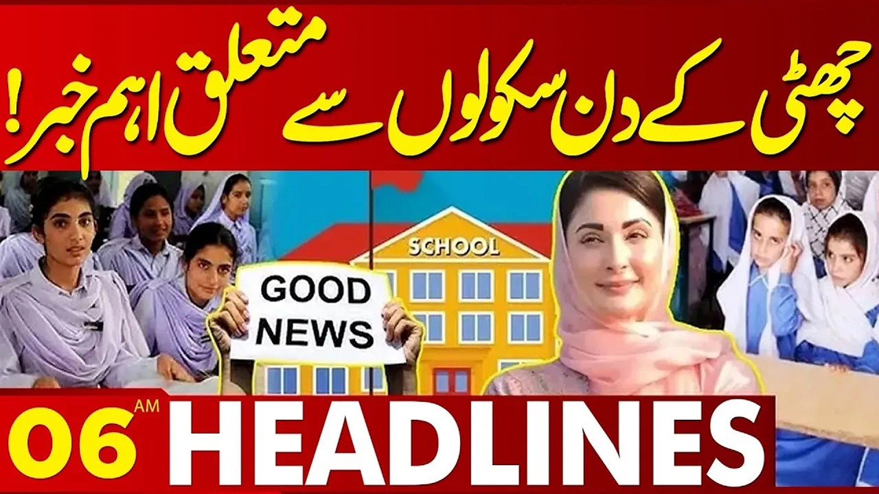 School News & Good News | Lahore Headlines 🚍
