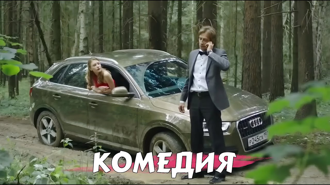 Эта комедия зарядит позитивом на весь день! Новый фильм 2025 «Майский дождь»