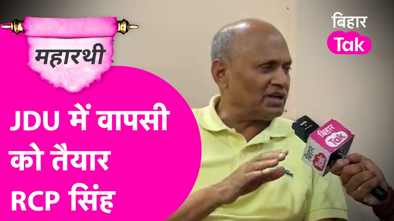 RCP Singh Returns to JDU, Nitish to Rajya Sabha 🗳️