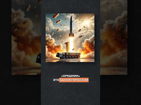 Топ-5 ракет России #оружие #ракеты #россия #орешник #кинжал #сармат #циркон #булава #техника