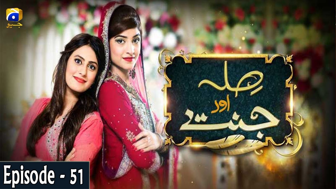 Sila Aur Jannat Episode 51 | Star Cast: Lubna Aslam & Afshan Qureshi 🎬