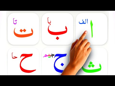 Alif Baa Taa | Noorani Qaida Lesson 1 | Arabic Alphabets for Beginners