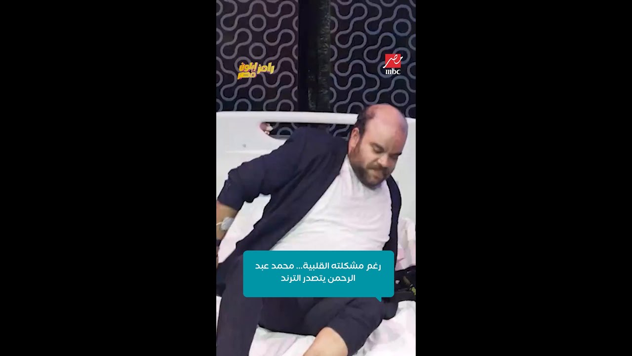 رامز إيلون مصر يُفاجئ محمد عبد الرحمن في رمضان 2025 🎭