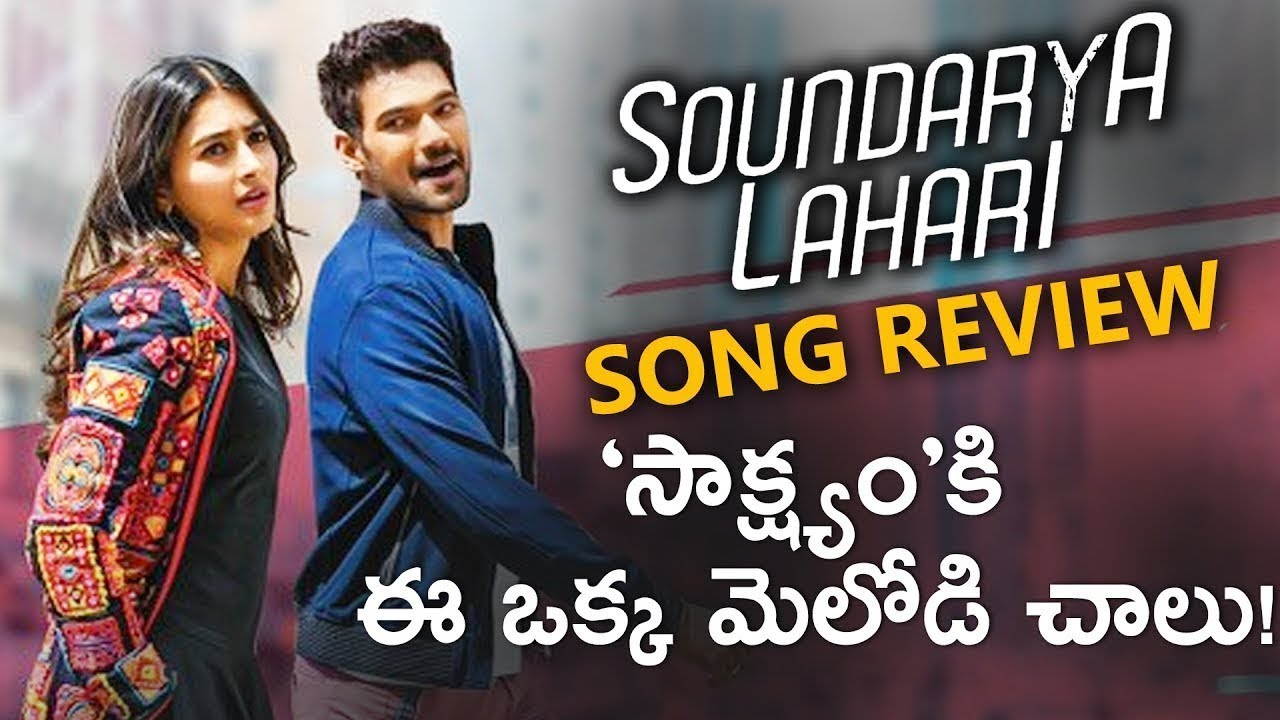 Soundarya Lahari Teaser | Saakshyam | Sai Sreenivas & Pooja Hegde