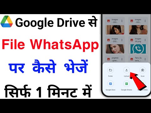 Google Drive से PDF file WhatsApp मे कैसे भेजते हैं | GDrive se photo video whatsapp par kaise bheje