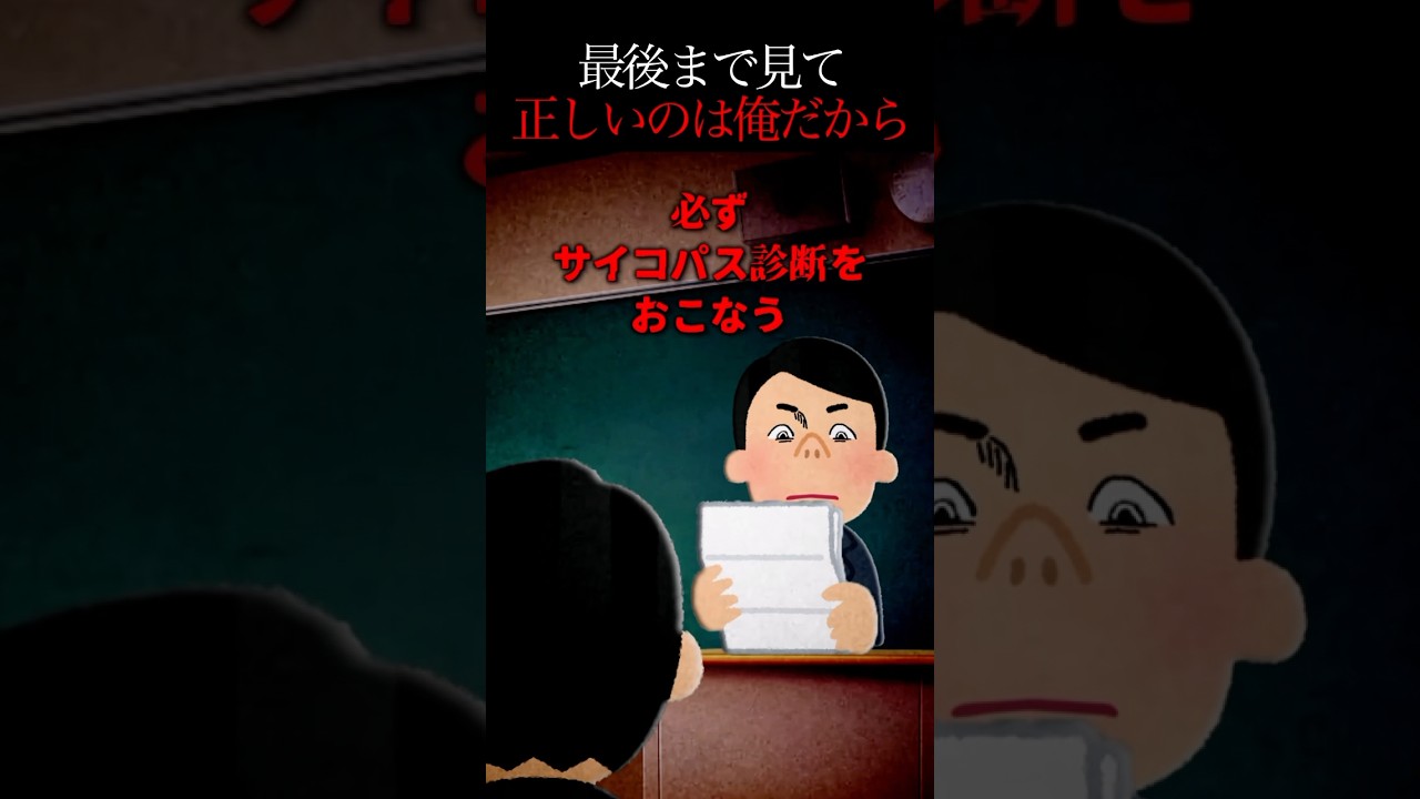 学校で行われたサイコパス診断の恐怖体験👻