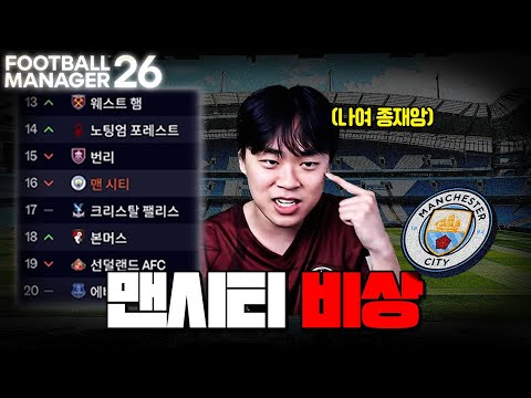 ๋งจ์ํฐ์ ๋ฅ์น ์ฌ์๏ฝFM2026 ๋งจ์ํฐ Ep.01