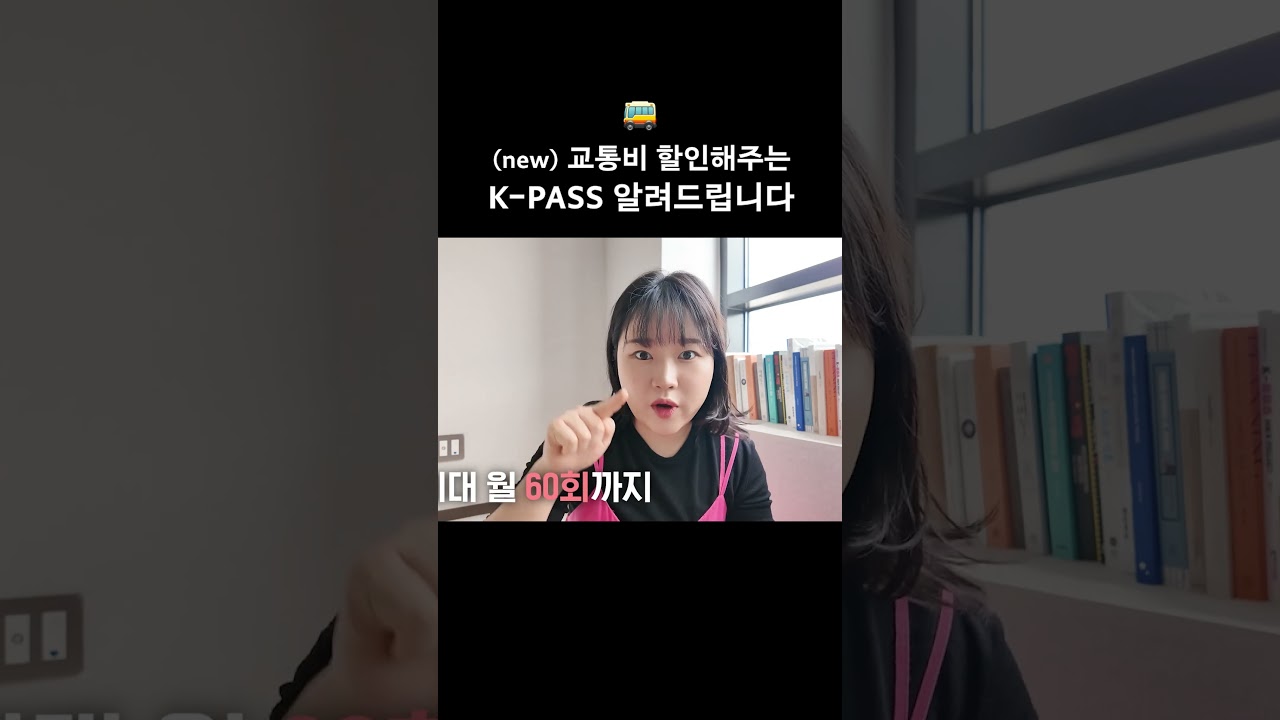 K-패스 아직도 만드셨나요? 지금 바로 시작하세요! 📱