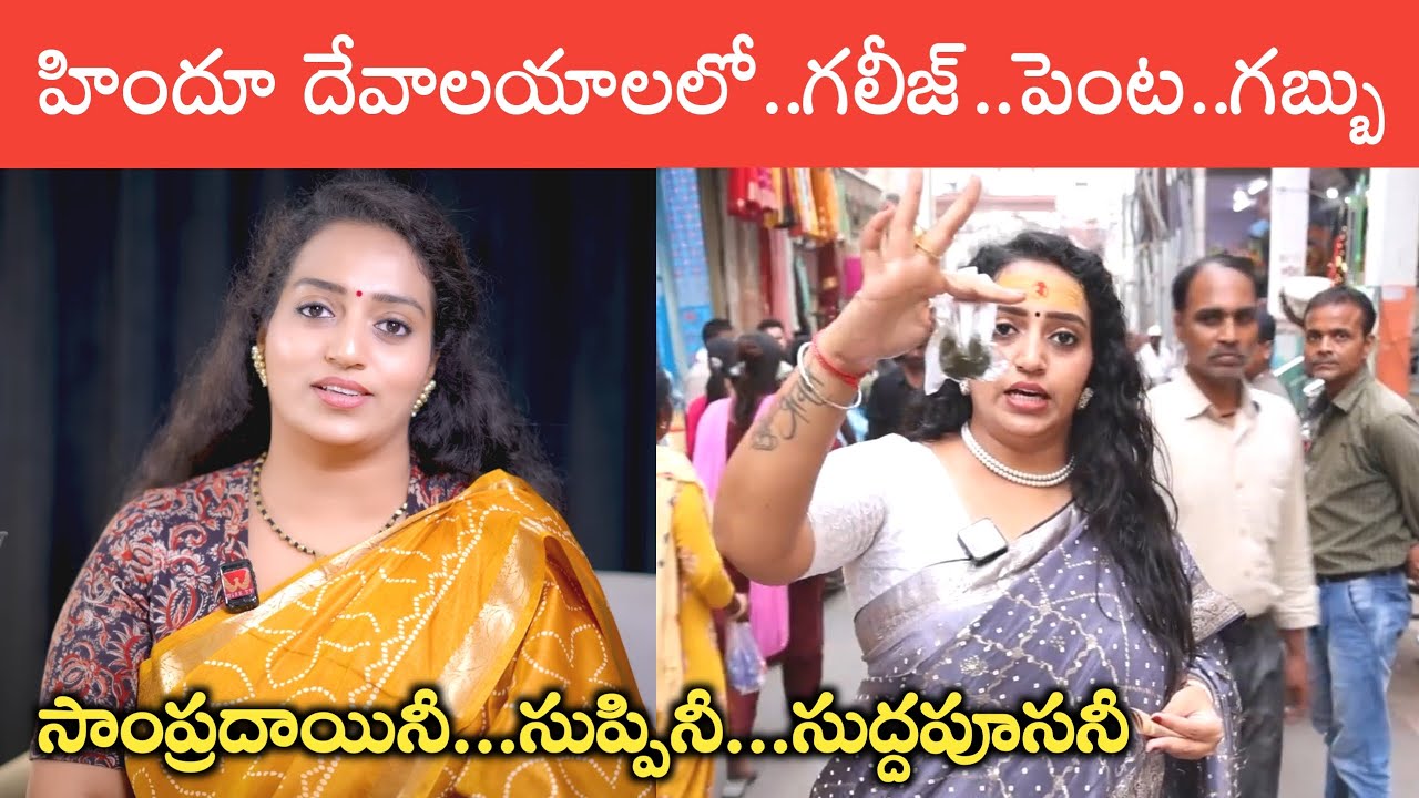 Racha Ramulamma Trolls & Hindu Temples Exposed 🤣