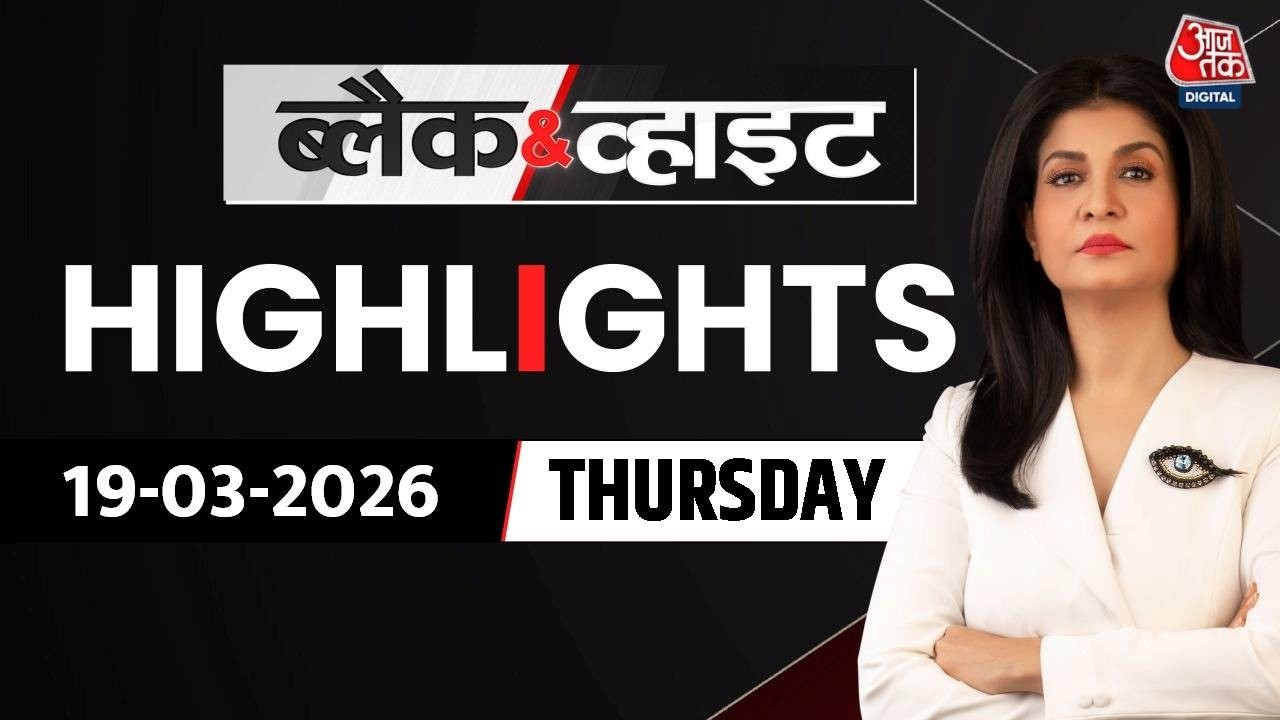 Black & White Highlights | 19 March 2026 | Trump & Iran War