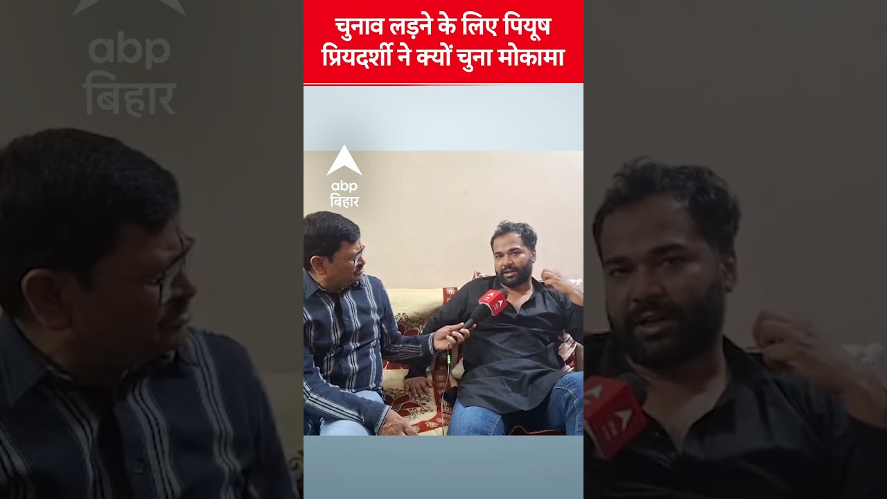 Piyush Priyadarshi क्यों चुने गए Mokama से चुनाव के लिए?