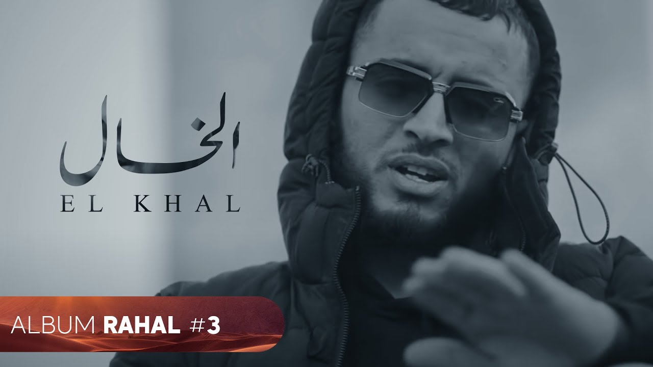 TATI G13 - El Khal (Official Music Video) 🎥