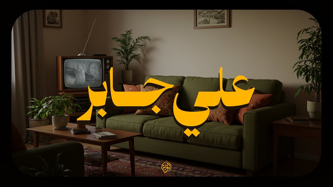 علي جابر يوقظ الإيمان ويهز القلوب بذكر الله