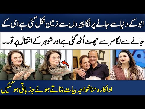 Hina Khawaja Bayat Gets Emotional While Talking About Her Husband's Death | Madeha Naqvi | SAMAA TV