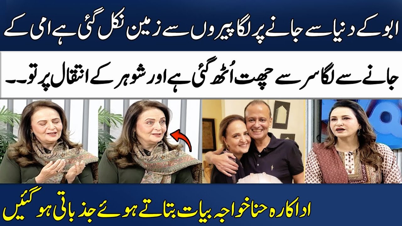 Hina Khawaja Bayat Opens Up About Grief Over Her Husband’s Passing 💔