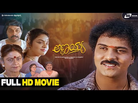Annayya | Kannada Full HD Movie | Ravichandran | Madhubala | Hamsalekha | D Rajendra Babu