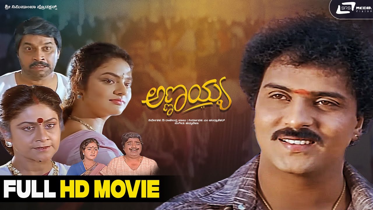 Annayya Kannada Full HD Movie | Ravichandran & Madhubala