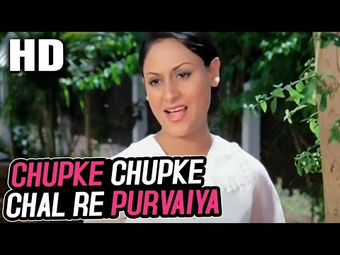 Chupke Chupke Chal Re Purvaiya | Lata Mangeshkar | Chupke Chupke 1975 Songs | Jaya Bhaduri, Amitabh