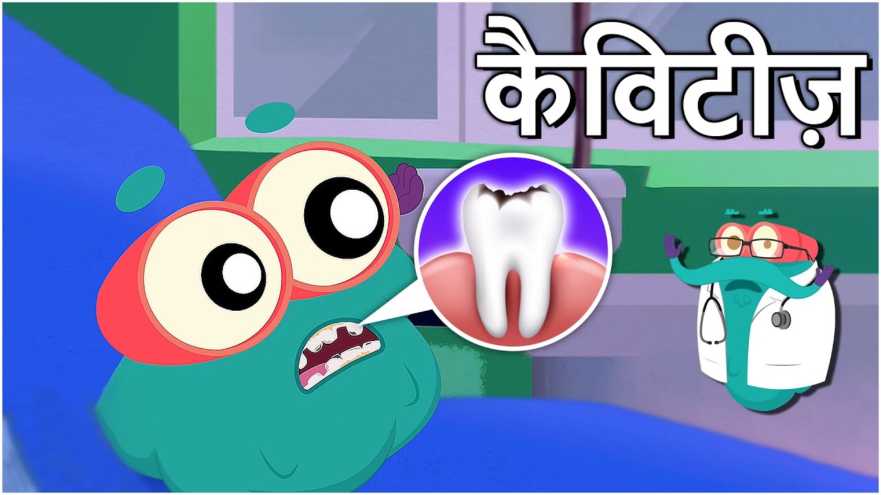 कैविटीज़ और दांतों में कीड़े 🦷 | Dr. Binocs Hindi
