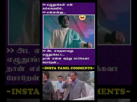 #viralvideo #trendingshorts #parithabangal #comedyshorts #funnymoments #memes _ பகுதி-98