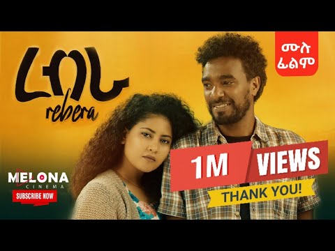 Rebera ረብራ (Ethiopian Full Movie 2025 | Drama)
