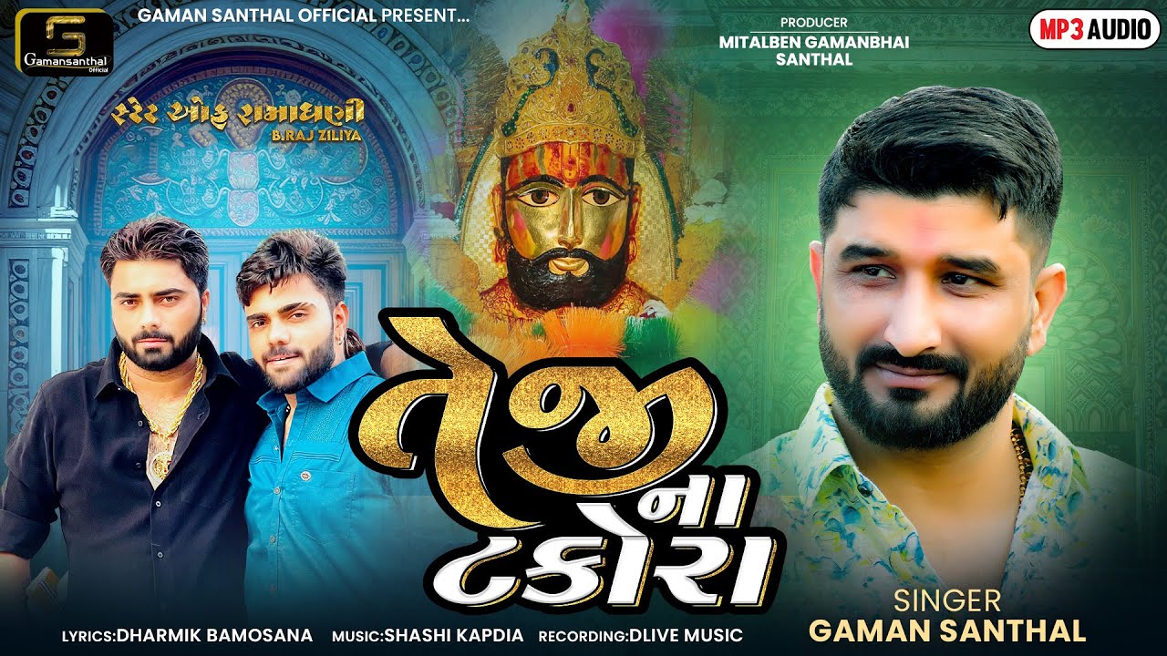 Gaman Santhal - Teji Na Takora | Gujarati 2024 Song