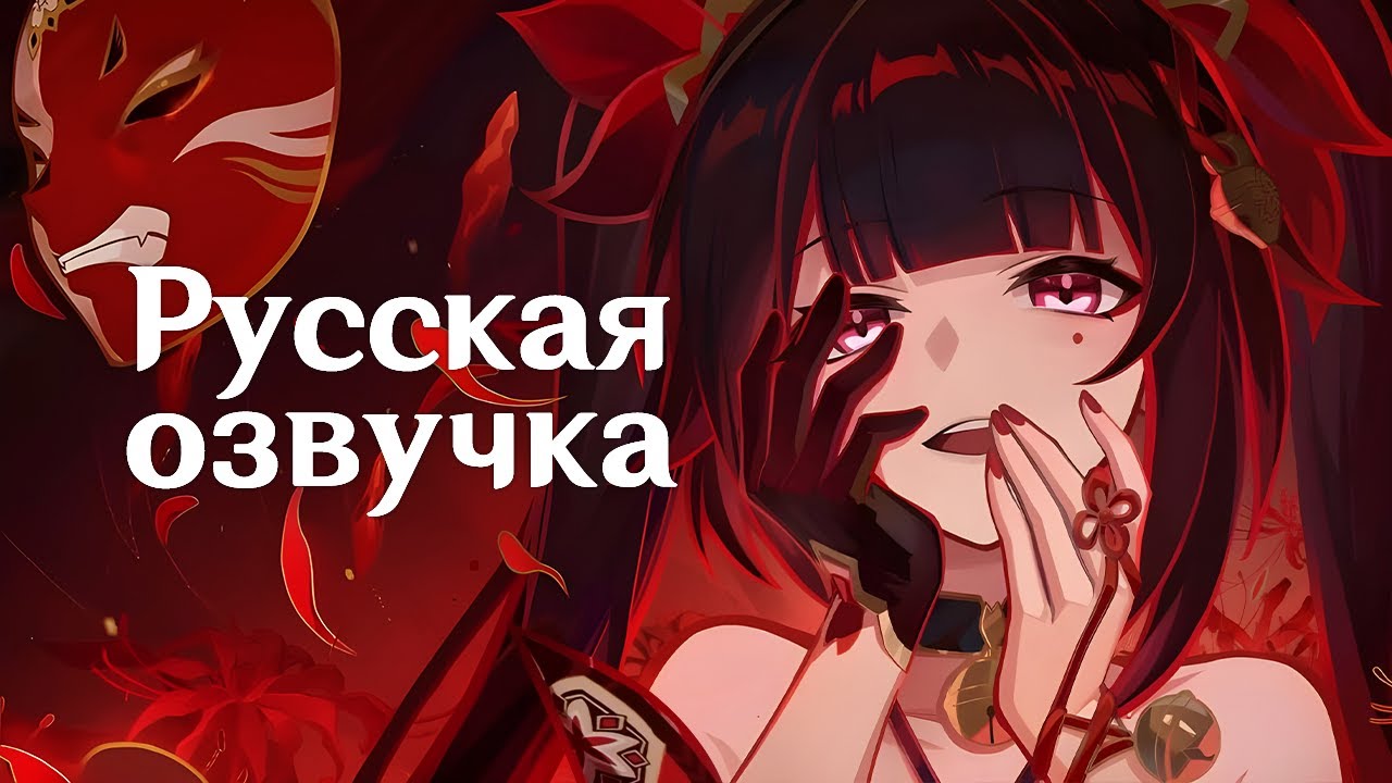 Русская озвучка Искорки в трейлере Honkai: Star Rail