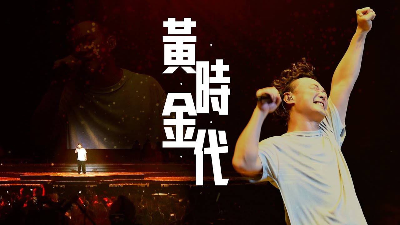 陳奕迅《FEAR AND DREAMS》香港演唱會第三場11月12月Encore｜黃金時代回憶🎤