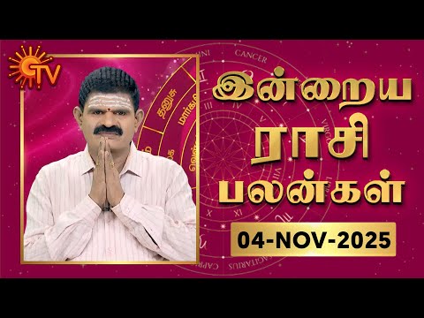 Daily Horoscope | Rasipalan | நல்ல காலம் பிறக்குது | ராசிபலன் | 04.11.2025 | Sun News