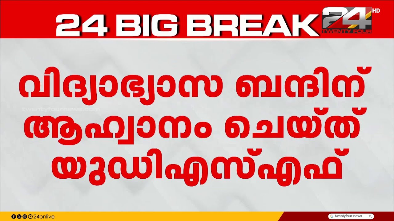 UDSF Calls for Education Strike This Wednesday ✊