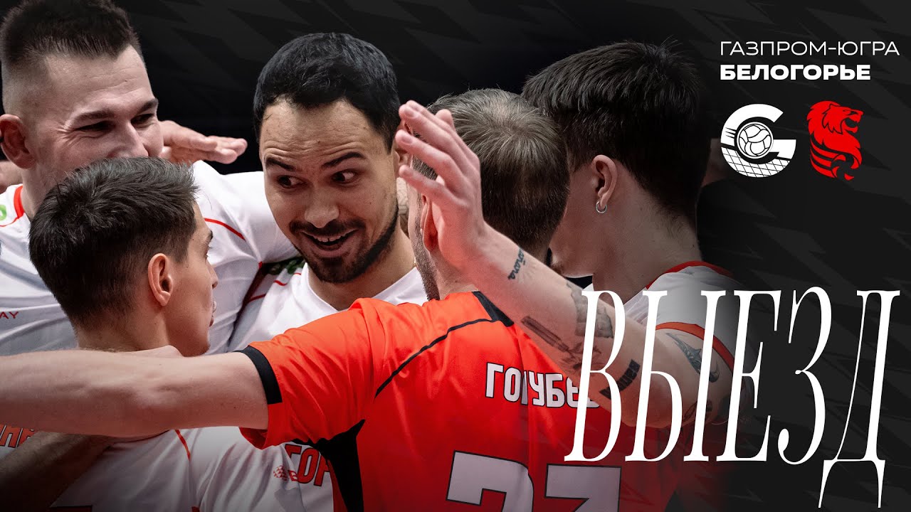 Выезд #3: Наш визит в Сургут 🚗