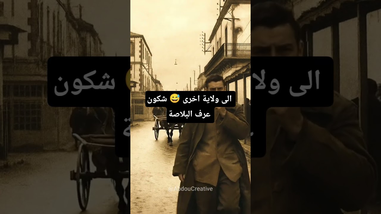 رحلة إلى ولاية جديدة من شرق الجزائر 🌍