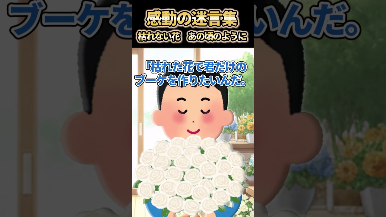 【感動必見】心に響く迷言集〜あの頃の思い出と共に🌸