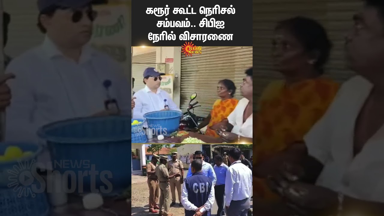 Karur Stampede: CBI Launches Investigation | TVK Vijay & Campaign Highlights 📰
