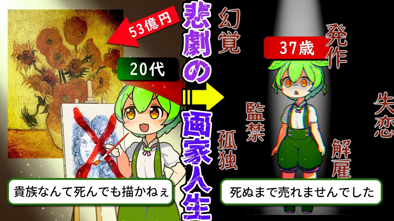 ゴッホの人生:売れない画家から伝説へ✨【ゆっくり解説】