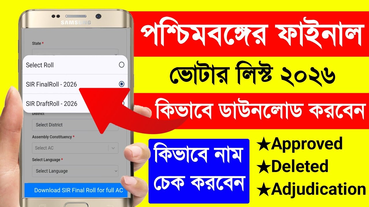 West Bengal Final Voter List 2026 🗳️