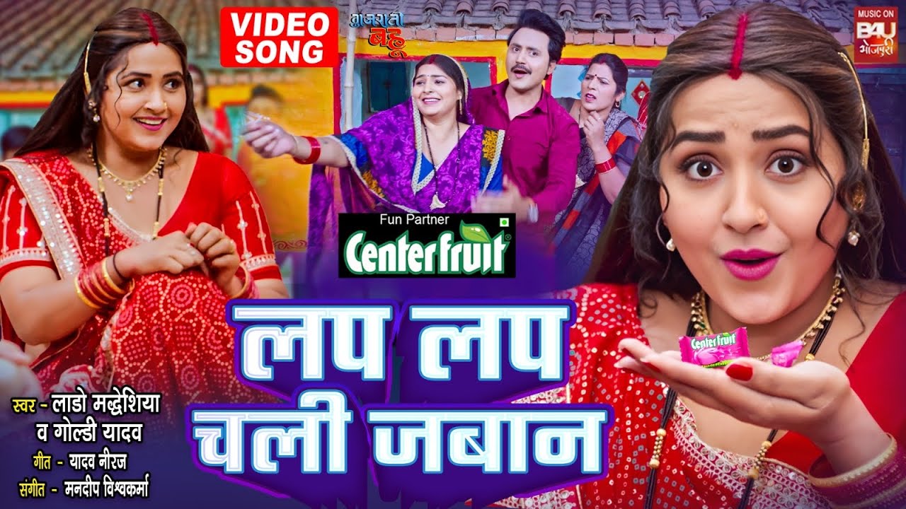 लप लप चली जबान | Kajal Raghwani Gujarati Song 2025