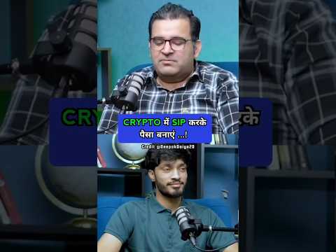 :- Crypto में SIP करके पैसा बनाएं ...! #stockmarket #shorts