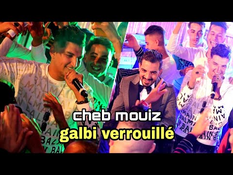 Cheb Mouiz 2021 - Galbi Verrouillé قلبي مع Bidjou 🎶 | حصرية ومميزة